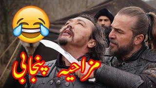 Ertugrul Funny Dubbing in Punjabi Videos   Ertugrul Funny Videos   Best Studio Funny