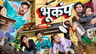 भूकंप || Bhukamp( Earthquake )|| VIRENDER POONIA