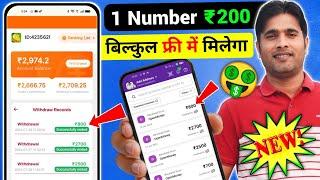 Per Number ₹.200| 2024 BEST MONEY EARNING APP | PAISA KAMANE WALA APP | NEW MONEY EARNING APP