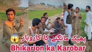 Bhikarion ka Karobar | #billudgk_funy_tiktok_video | #funnyvideo | #bhikari #comedy #billu_dgk_team