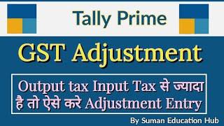 Output tax input tax से ज्यादा है तो ऐसे करे Adjustment Entry in Tally Prime l GST Adjustment Entry