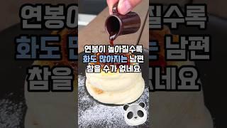 연봉이 높아질수록 화도 많아지는 남편