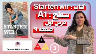 Starten Wir A1(A1 کتاب اشتارتن ویا / سطح) صفحه ۹ / قسمت سوم