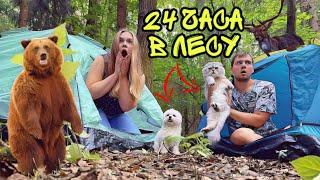 24 ЧАСА В ЛЕСУ С КЕВИНОМ И БИЛЛИ СКРЫВАЕМСЯ ОТ МАНЬЯЧКИ | НАС ИЩУТ!