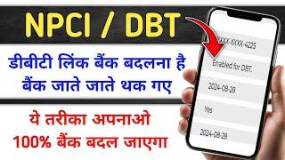 Dbt Link Account Change Kaise Kare  | Dbt Se Link Bank Account Change Kaise Kare | Sahu Help