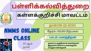 DAY 37 NMMS ONLINE CLASS சூழ்நிலைக் கணக்குகள் - இருக்கை அமைப்பு கணக்குகள், வயதுக் கணக்குகள்