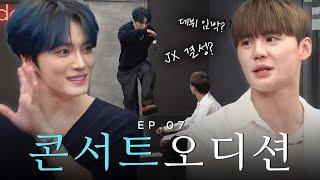 (SUB) 성공한 덕후 연습생 재중, 김준수 선배를 만나다 [JX 콘서트 오디션] | 밀키보이즈 EP.07