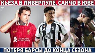 ПЕРВЫЙ ТРАНСФЕР Ливерпуля ● Большая потеря Барсы ● Цель Роналду 1000 голов