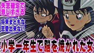 「歩美ちゃんが小学一年生で既に脳を焼かれているという事実…ｗ」に関する反応集【名探偵コナン】