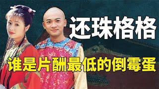 王艳差点演金锁，令妃为角色放弃孩子，还珠格格的幕后有多精彩？#九月清宫