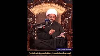 ثواب من شرب الماء وذكر عطش الحسين (عليه السلام)