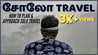 How to plan and approach solo travel | Tamil travel vlog | Raghul Prathap