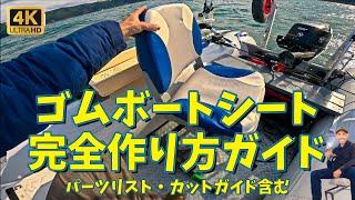 Ultimate Inflatable Boat Seat - DIY Frame Guide