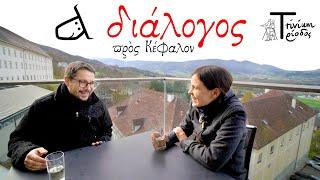 διάλογος πρὸς Κέφαλον / Interview in Ancient Greek with Michael Kopf (AGROS education)