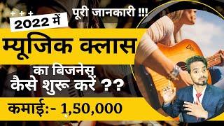 Music Academy कैसे शुरू करें? | Music Academy Kaise suru kare ? | #MusicAcademy