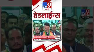 Tv9 Marathi News Top Headline Today 5 January 2025 10 PM 4 Minutes 24 Headline Maharashtra Politic