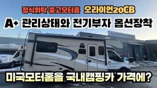 (정식위탁중고모터홈 6,900만원) A+관리상태와 전기부자 옵션장착 미국모터홈을 국내캠핑카 가격에 살수있다. 바로 소개해드립니다.