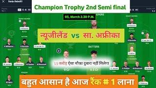 SA vs NZ dream11 team | Champion trophy 2025 | NZ vs SA dream11 prediction | Today dream11 team.