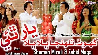 Ghot Tuhnja Bhala Bhala Yaar Thai || Shaman Mirali || Zahid Magsi || New Sindhi Song  Shaadi Mashup