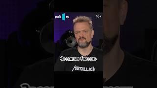 Пушной про звездную болезнь #кино #music #мудрость #музыка #sound #superstar #pushnoy #пушной