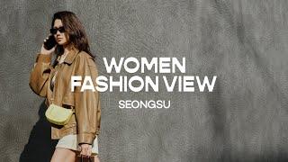 [29CM] 24SS WOMEN FASHION VIEW l 우먼패션뷰 (성수편)