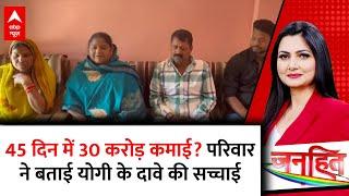 Mahakumbh में नाविक परिवार ने 45 दिन में कमाया 30 करोड़? ये है योगी के दावे की असली सच्चाई