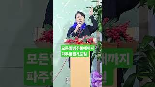 #임은경목사 파주열린기도원