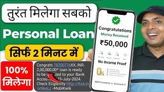 2 लाख तक  Personal loan app || loan app fast approval || loan app instant approval