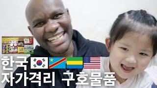 Eng. 한국vlog. 국제부부. 한국입국 후 자가격리 구호물품 브이로그 feat.조카