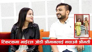 Bibek Pangeni and Srijana Subedi shares their romantic love story ।