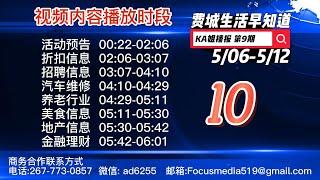 费城生活早知道（5/06-5/12) 第10期