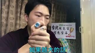 拓帕石一秒分辨有無燒?價格等級? 輻射處理? 收藏方向?倫敦藍?珠寶鑑定