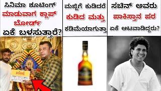 TOP  INTERESTING AND RANDOM FACTS IN KANNADA|NIMAGIDHU GOTTA:21|RJ FACTS IN KANNADA