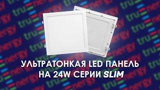 SLIM 10078 ультратонкая led-панель бренда truEnergy