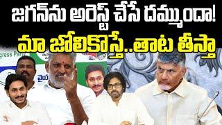 Chevireddy Bhaskar Reddy Warning to Chandrababu | Ys Jagan | Pawan Kalyan | Praja Chaithanyam