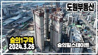 인천재개발 [숭의1구역] 24.3월 숭의역 힐스테이트