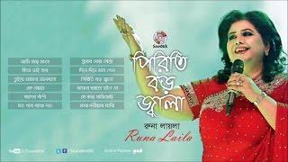 Runa Laila | Piriti Boro Jala | পিরিতি বড়  জ্বালা | Full Audio Album | Soundtek