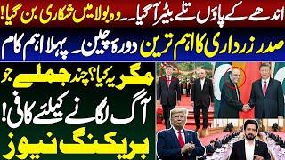 President Zardari's Crucial Visit to China || Details by Essa Naqvi