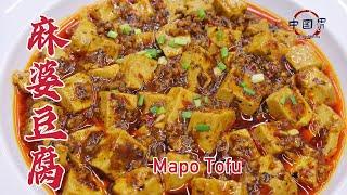 教你做麻婆豆腐｜经典川菜。做法调味简单，香辣爽口巨下饭。Mapo Tofu