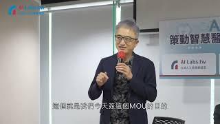 【Taiwan AI Labs x Taiwan Microsoft 簽署MOU】創辦人杜奕瑾致詞&展示ChatGPT醫療報告