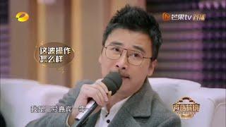 《声临其境》柳云龙特辑：不会配音的演员不是好导演 柳云龙配风筝毫无违和感 The Sound【湖南卫视官方频道】