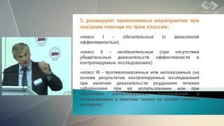 А.А. Кишкун – Роль доказательной медицины в современной клинической практике