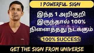 நினைத்தது 100% நடக்கும் | 1 SIGN YOUR MANIFESTATION IS COMING POWER OF R.A.S | Law Of Attraction