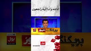 Arshad Sharif BOL Senior Anchorperson Death | Inna Lillahi Wa Inna Ilayhi Raji'un | Shorts