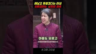 아내에게 막말하는 남편의 최후