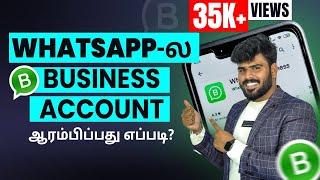 என்னது WhatsApp Businessல காசு சம்பாதிக்க முடியுமா! | WhatsApp Business in Tamil