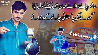 Arshad Chai Wala opens Cafe in London | Even foreigners are crazy about Pakistani Tea | Suno Digital