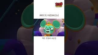 뼈까지 때려버리네 팩트 폭행 세균킹! #코코몽 #cocomong #쇼츠 #shorts   #animation
