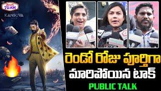 Kanguva 2nd Day Public Talk | Kanguva Telugu Review | Suriya | Siva | Telugu70mm