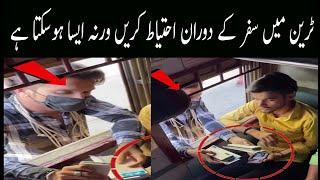 CCTV Footage |Train me safar krte howe ahtitat kren.....